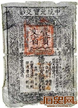 中国最古老的钞票是什么？