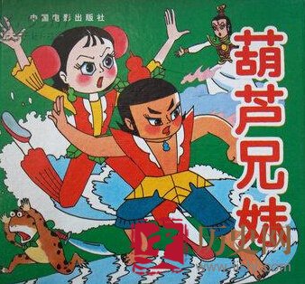 中国神话故事：葫芦兄妹的故事